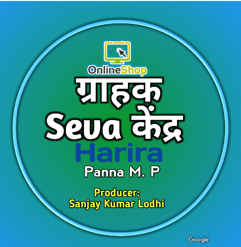Grahak Seva Kendra